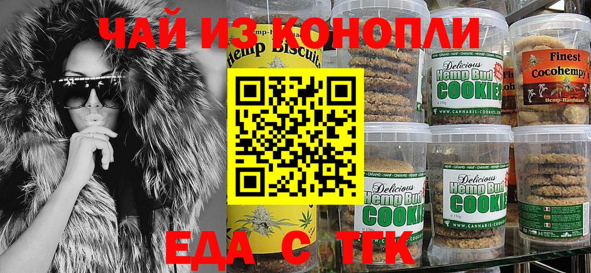 Туапсе  Еда ТГК конопля  Вход с VPN 