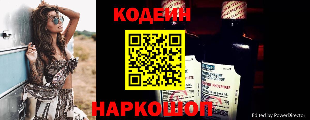 Codein напиток Lean (лин)  Codein напиток Lean (лин)  Туапсе  Вход с VPN 
