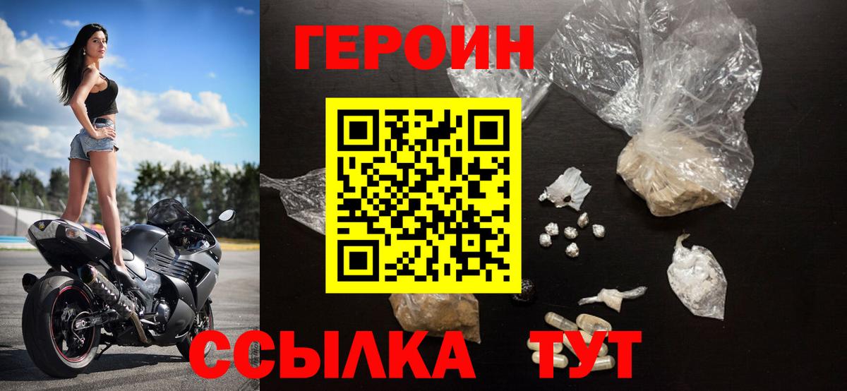 ГЕРОИН Афган  Героин  Туапсе  Вход с VPN 