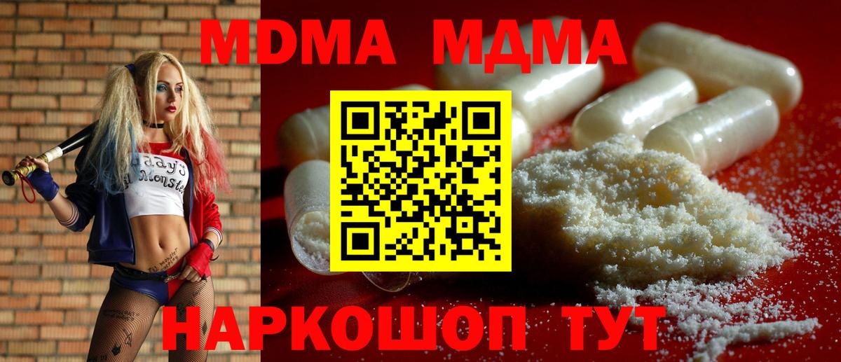 МДМА молли Туапсе