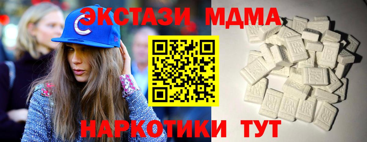 МДМА  Вход с VPN  МДМА Molly  Туапсе  MDMA кристаллы 