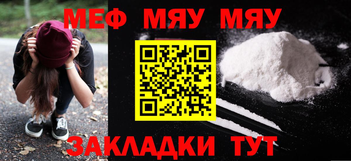 Мефедрон кристаллы Туапсе