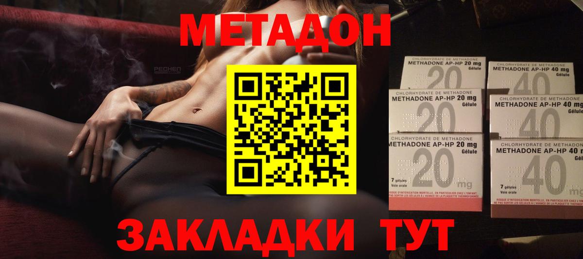 Метадон VHQ  Вход с VPN  Туапсе  Метадон methadone 