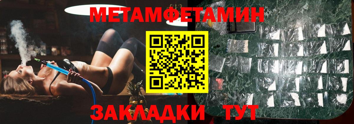 МЕТАМФЕТАМИН кристалл Туапсе