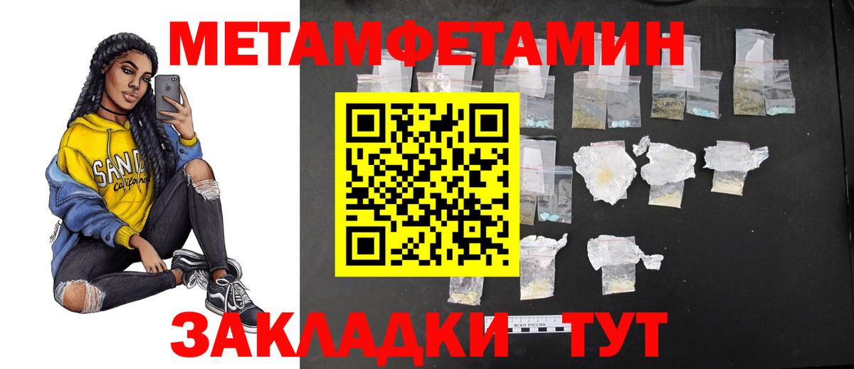 Метамфетамин пудра  Вход с VPN  Туапсе 