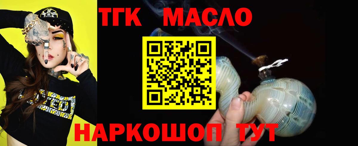 Дистиллят ТГК THC oil  ТГК Wax  купить наркотик  Вход с VPN  Туапсе 